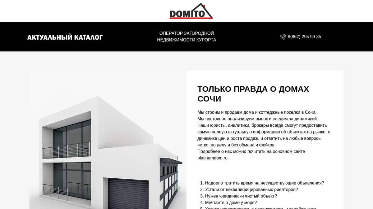 Каркасный дом в сочи каталог товаров